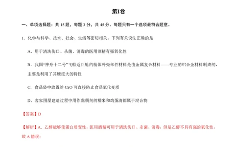 备战2024年高考化学模拟卷（黑龙江、甘肃、吉林、安徽、江西、贵州、广西）03（解析版）_2024高考押题卷_92024赢在高考全系列_赢在高考&middot;黄金8卷备战2024年高考化学模拟卷