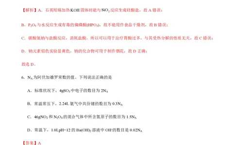 备战2024年高考化学模拟卷（黑龙江、甘肃、吉林、安徽、江西、贵州、广西）03（解析版）_2024高考押题卷_92024赢在高考全系列_赢在高考&middot;黄金8卷备战2024年高考化学模拟卷