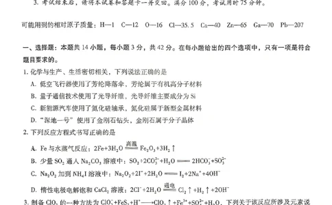 重庆市第八中学2025届高三5月适应性月考卷（八）化学_2025年5月_250528重庆市第八中学2025届高三5月适应性月考卷（八）（全科）
