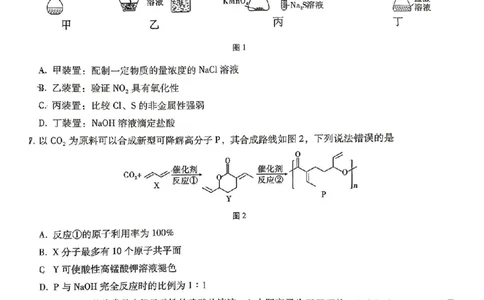 重庆市第八中学2025届高三5月适应性月考卷（八）化学_2025年5月_250528重庆市第八中学2025届高三5月适应性月考卷（八）（全科）