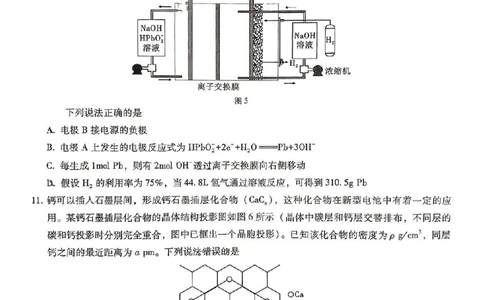 重庆市第八中学2025届高三5月适应性月考卷（八）化学_2025年5月_250528重庆市第八中学2025届高三5月适应性月考卷（八）（全科）
