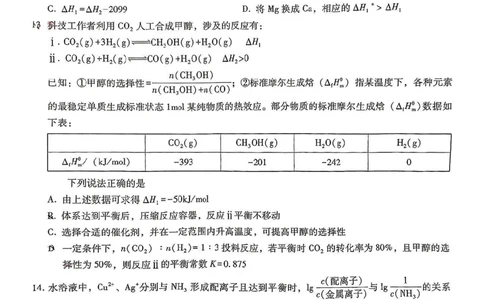 重庆市第八中学2025届高三5月适应性月考卷（八）化学_2025年5月_250528重庆市第八中学2025届高三5月适应性月考卷（八）（全科）