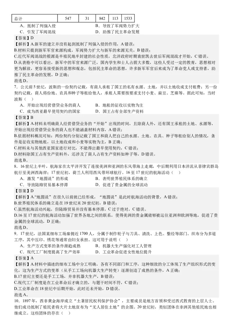 新课标历史-答案-p_近10年高考真题汇编（必刷）_2024年高考真题_高考真题（截止6.29）_新课标卷副科（云南,河南,新疆,山西）（6科全）