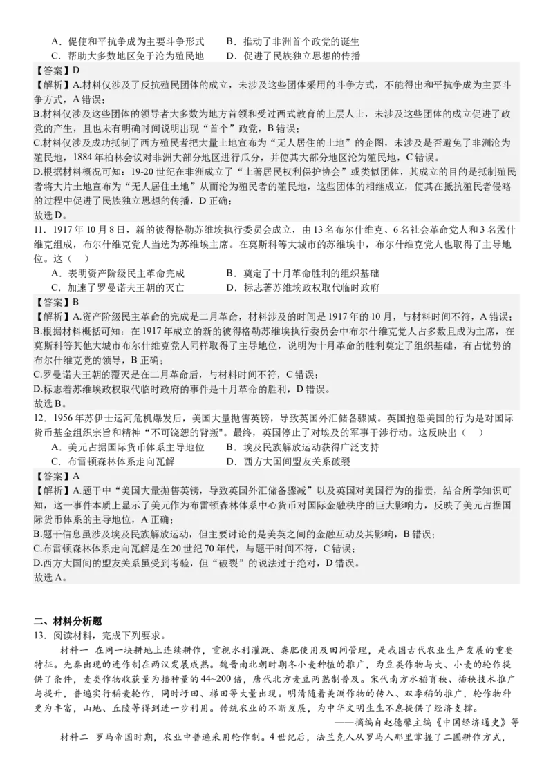 新课标历史-答案-p_近10年高考真题汇编（必刷）_2024年高考真题_高考真题（截止6.29）_新课标卷副科（云南,河南,新疆,山西）（6科全）