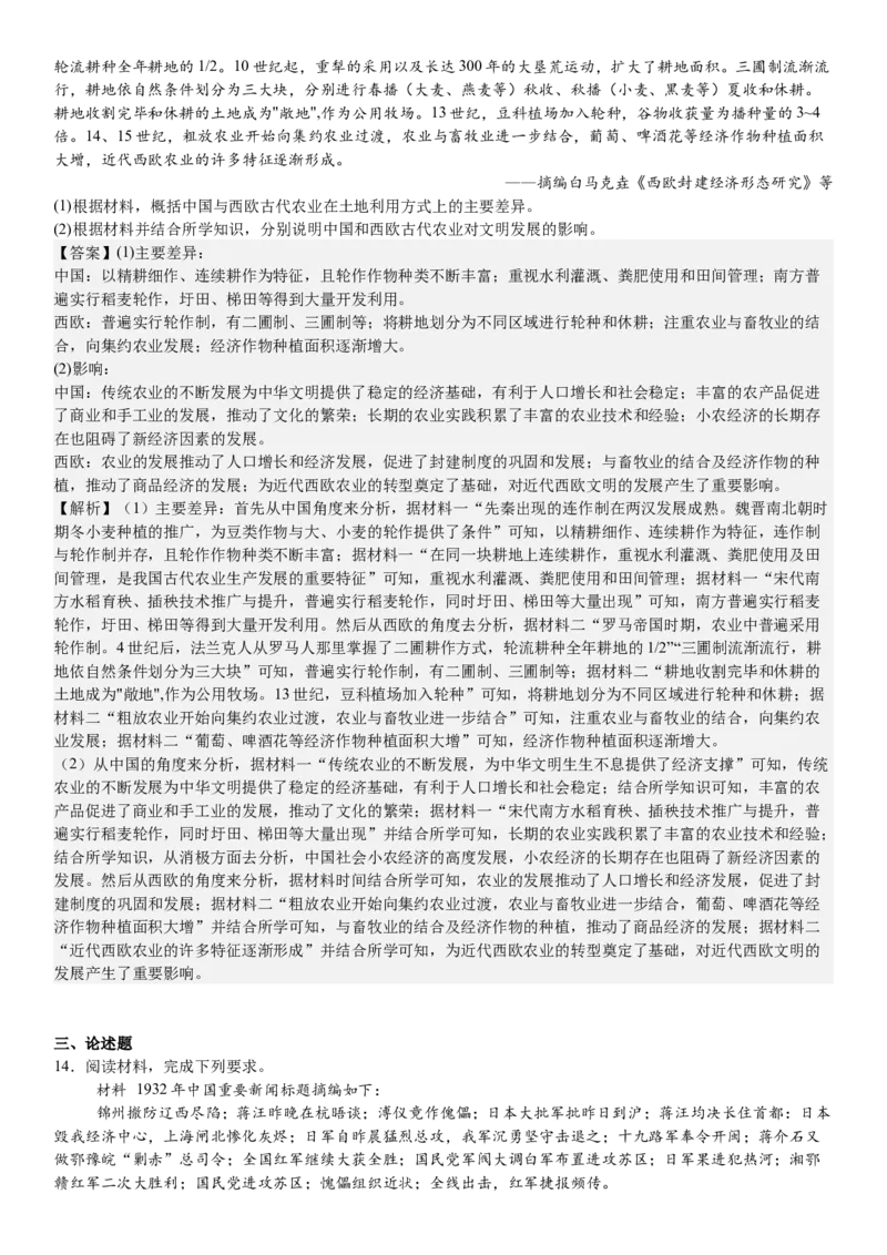 新课标历史-答案-p_近10年高考真题汇编（必刷）_2024年高考真题_高考真题（截止6.29）_新课标卷副科（云南,河南,新疆,山西）（6科全）