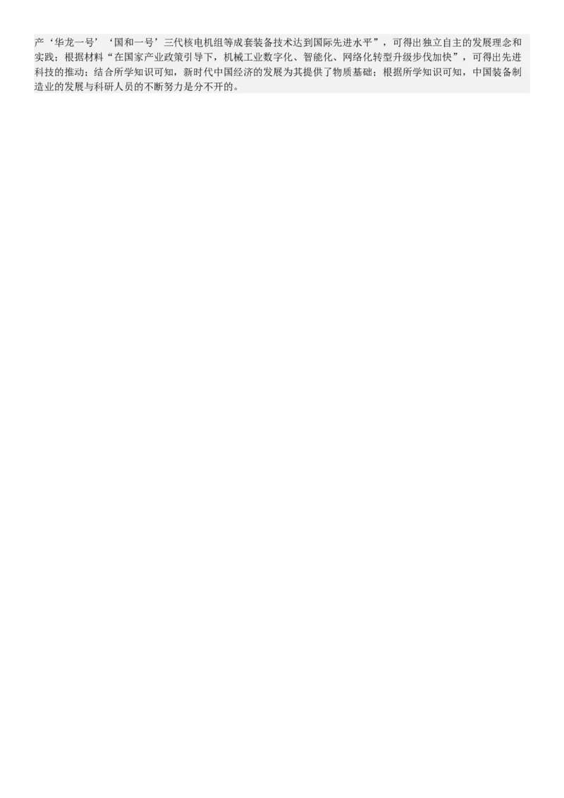 新课标历史-答案-p_近10年高考真题汇编（必刷）_2024年高考真题_高考真题（截止6.29）_新课标卷副科（云南,河南,新疆,山西）（6科全）