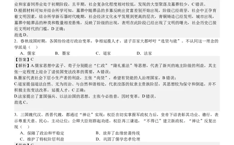 新课标历史-答案-p_近10年高考真题汇编（必刷）_2024年高考真题_高考真题（截止6.29）_新课标卷副科（云南,河南,新疆,山西）（6科全）