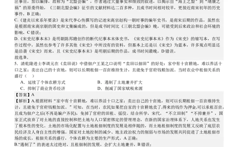 新课标历史-答案-p_近10年高考真题汇编（必刷）_2024年高考真题_高考真题（截止6.29）_新课标卷副科（云南,河南,新疆,山西）（6科全）