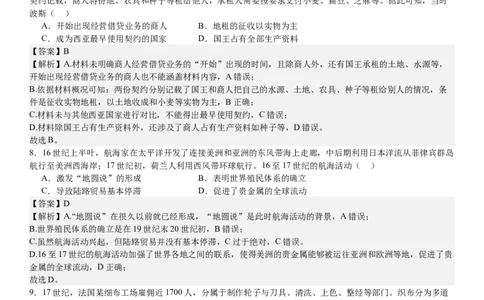 新课标历史-答案-p_近10年高考真题汇编（必刷）_2024年高考真题_高考真题（截止6.29）_新课标卷副科（云南,河南,新疆,山西）（6科全）