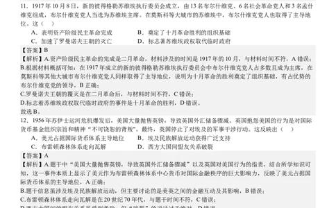 新课标历史-答案-p_近10年高考真题汇编（必刷）_2024年高考真题_高考真题（截止6.29）_新课标卷副科（云南,河南,新疆,山西）（6科全）