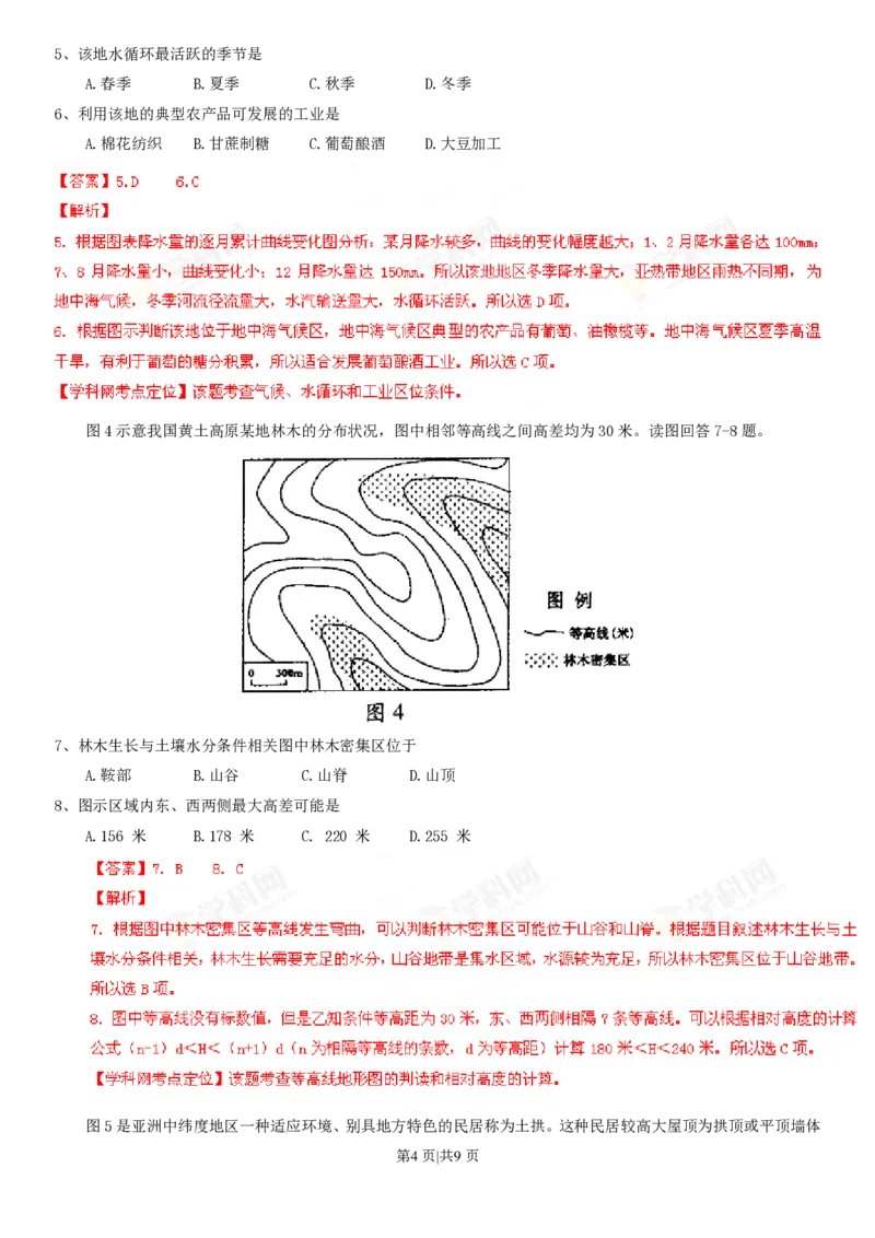 2013年高考地理试卷（四川）（解析卷）_地理历年高考真题_新&middot;PDF版2008-2025&middot;高考地理真题_地理（按试卷类型分类）2008-2025_自主命题卷&middot;地理（2008-2025）_四川自主命题&middot;地理（2008-2015）