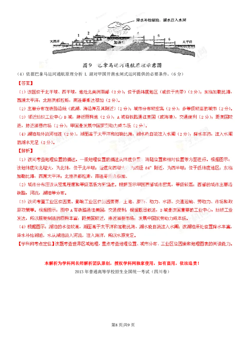 2013年高考地理试卷（四川）（解析卷）_地理历年高考真题_新&middot;PDF版2008-2025&middot;高考地理真题_地理（按试卷类型分类）2008-2025_自主命题卷&middot;地理（2008-2025）_四川自主命题&middot;地理（2008-2015）