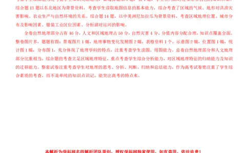 2013年高考地理试卷（四川）（解析卷）_地理历年高考真题_新&middot;PDF版2008-2025&middot;高考地理真题_地理（按试卷类型分类）2008-2025_自主命题卷&middot;地理（2008-2025）_四川自主命题&middot;地理（2008-2015）