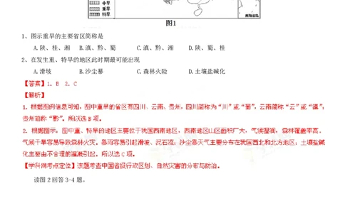 2013年高考地理试卷（四川）（解析卷）_地理历年高考真题_新&middot;PDF版2008-2025&middot;高考地理真题_地理（按试卷类型分类）2008-2025_自主命题卷&middot;地理（2008-2025）_四川自主命题&middot;地理（2008-2015）