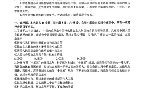 2025-2026学年佛山市高三上学期1月期末思想政治试卷(1)_2026年1月_260129广东省佛山市普通高中2026届高三上学期教学质量检测（一）（全科）