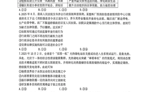 2025-2026学年佛山市高三上学期1月期末思想政治试卷(1)_2026年1月_260129广东省佛山市普通高中2026届高三上学期教学质量检测（一）（全科）