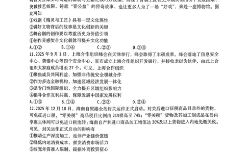 2025-2026学年佛山市高三上学期1月期末思想政治试卷(1)_2026年1月_260129广东省佛山市普通高中2026届高三上学期教学质量检测（一）（全科）