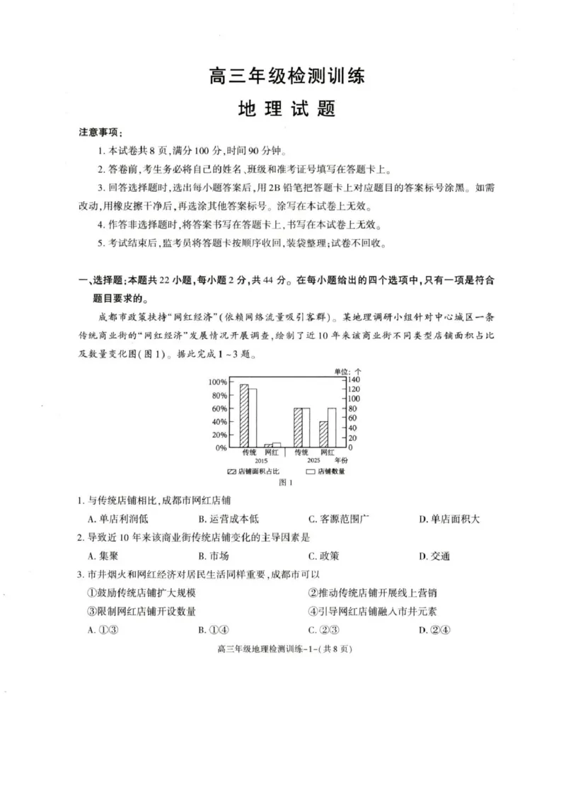 陕西省榆林市2026届高三上学期1月期末检测训练地理试卷（含答案）(1)_2026年1月_260127陕西省榆林市2026届高三年级检测训练（榆林二模）（全科）