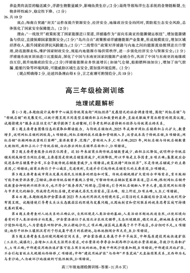 陕西省榆林市2026届高三上学期1月期末检测训练地理试卷（含答案）(1)_2026年1月_260127陕西省榆林市2026届高三年级检测训练（榆林二模）（全科）