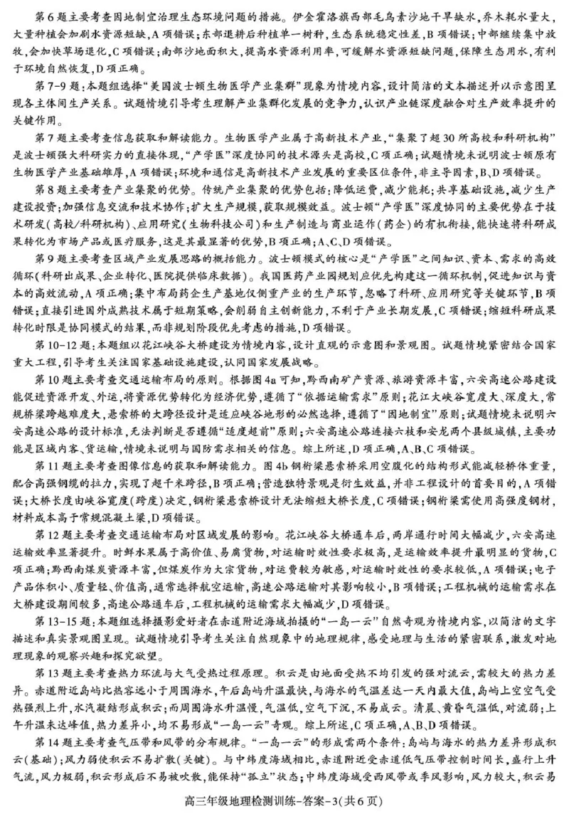 陕西省榆林市2026届高三上学期1月期末检测训练地理试卷（含答案）(1)_2026年1月_260127陕西省榆林市2026届高三年级检测训练（榆林二模）（全科）