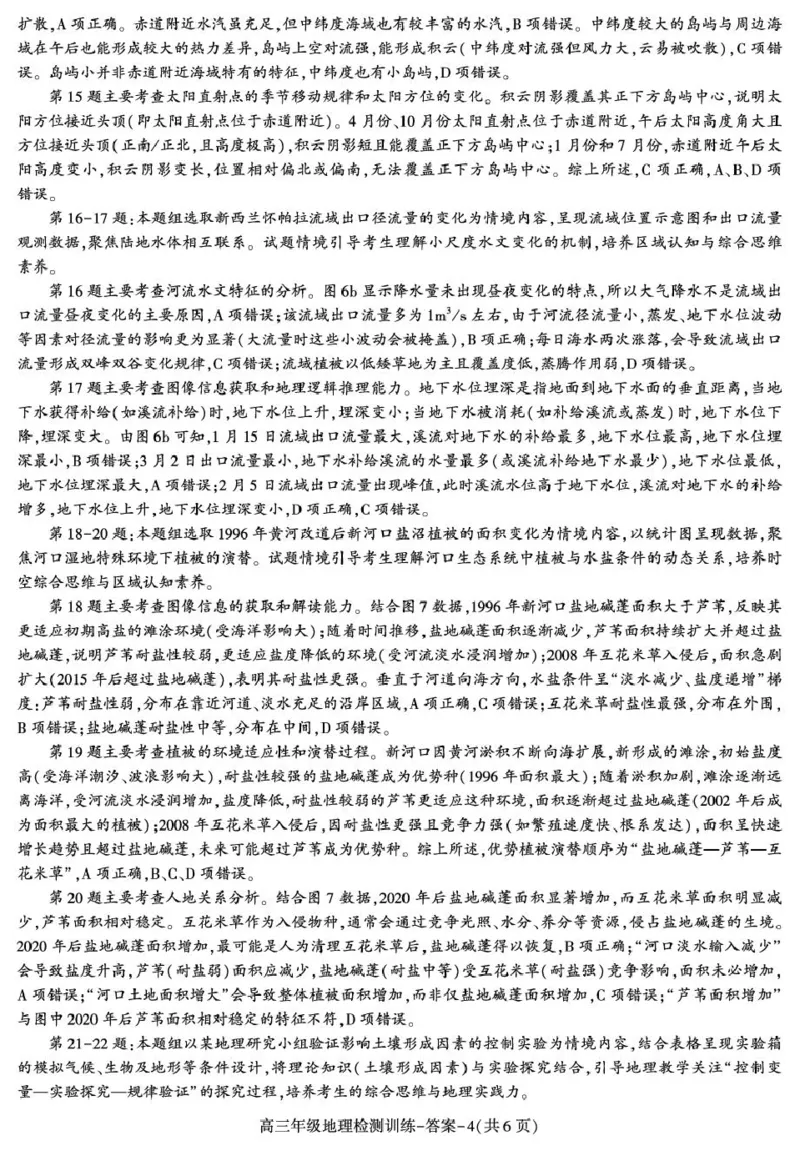 陕西省榆林市2026届高三上学期1月期末检测训练地理试卷（含答案）(1)_2026年1月_260127陕西省榆林市2026届高三年级检测训练（榆林二模）（全科）