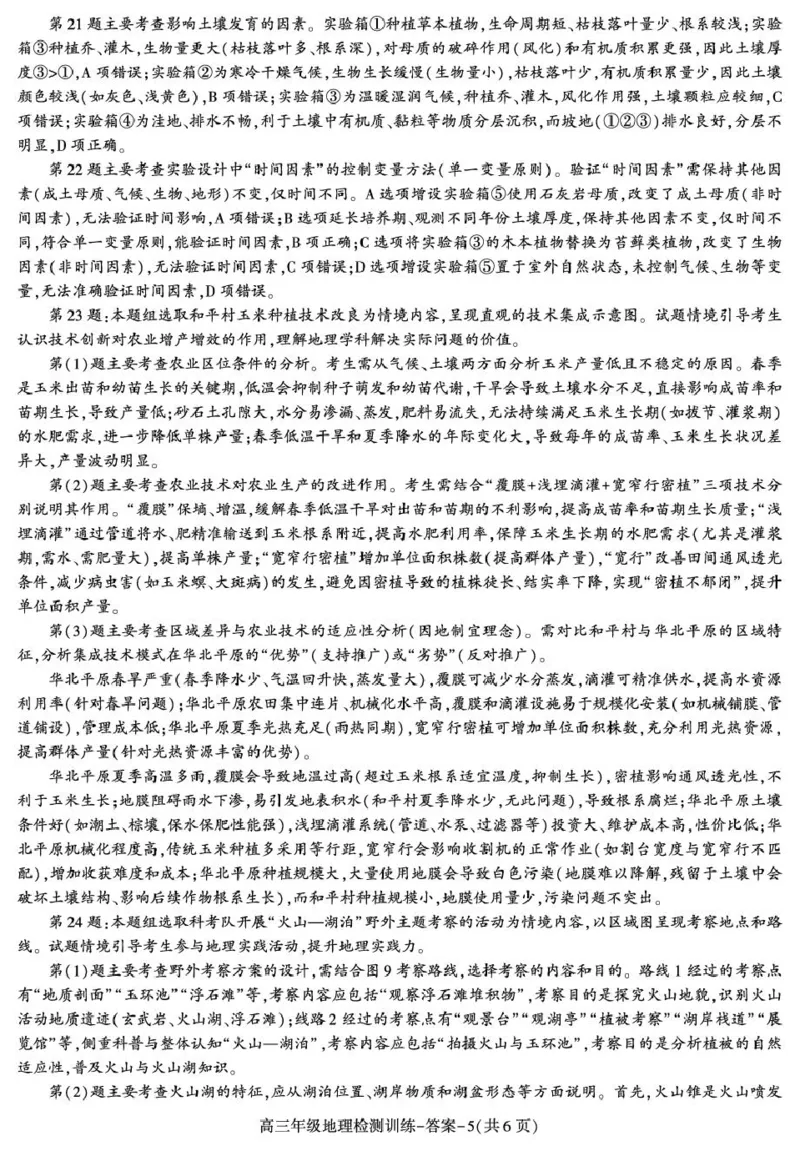 陕西省榆林市2026届高三上学期1月期末检测训练地理试卷（含答案）(1)_2026年1月_260127陕西省榆林市2026届高三年级检测训练（榆林二模）（全科）
