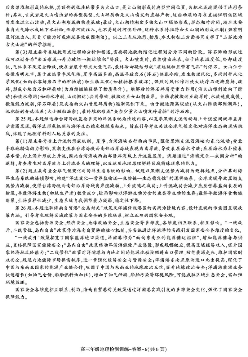 陕西省榆林市2026届高三上学期1月期末检测训练地理试卷（含答案）(1)_2026年1月_260127陕西省榆林市2026届高三年级检测训练（榆林二模）（全科）
