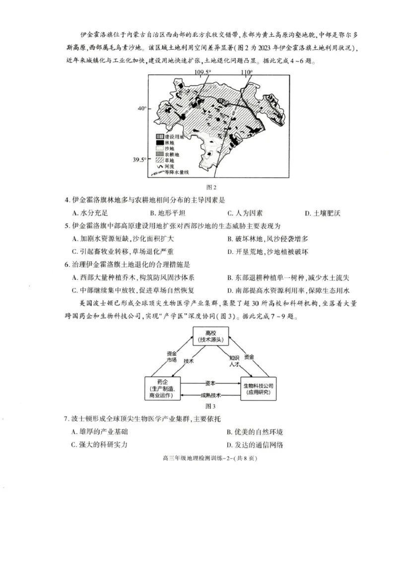 陕西省榆林市2026届高三上学期1月期末检测训练地理试卷（含答案）(1)_2026年1月_260127陕西省榆林市2026届高三年级检测训练（榆林二模）（全科）