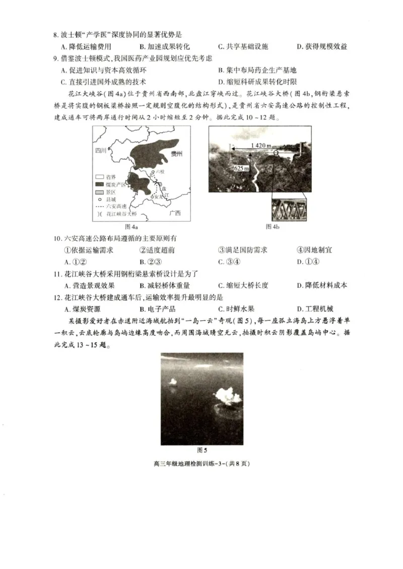 陕西省榆林市2026届高三上学期1月期末检测训练地理试卷（含答案）(1)_2026年1月_260127陕西省榆林市2026届高三年级检测训练（榆林二模）（全科）