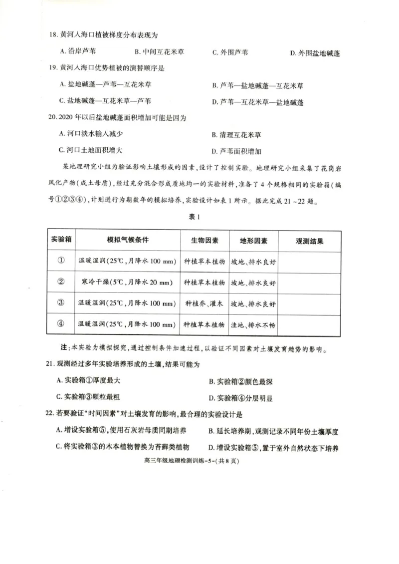 陕西省榆林市2026届高三上学期1月期末检测训练地理试卷（含答案）(1)_2026年1月_260127陕西省榆林市2026届高三年级检测训练（榆林二模）（全科）