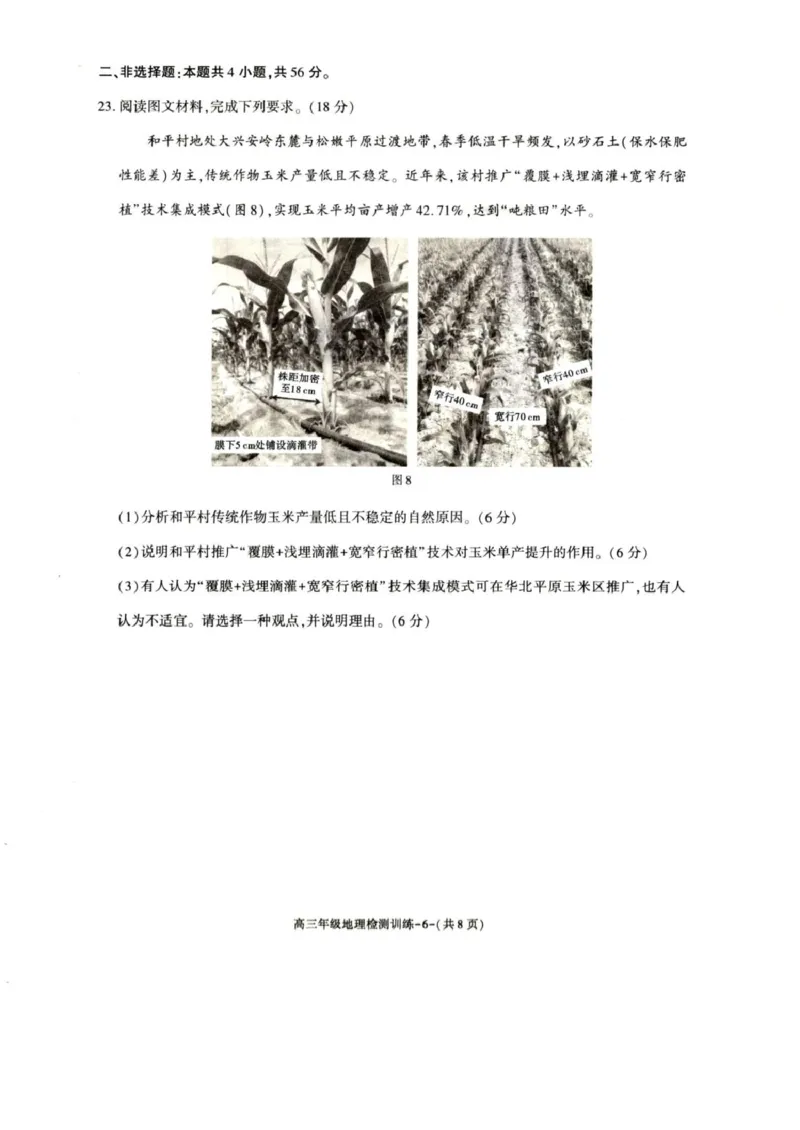 陕西省榆林市2026届高三上学期1月期末检测训练地理试卷（含答案）(1)_2026年1月_260127陕西省榆林市2026届高三年级检测训练（榆林二模）（全科）