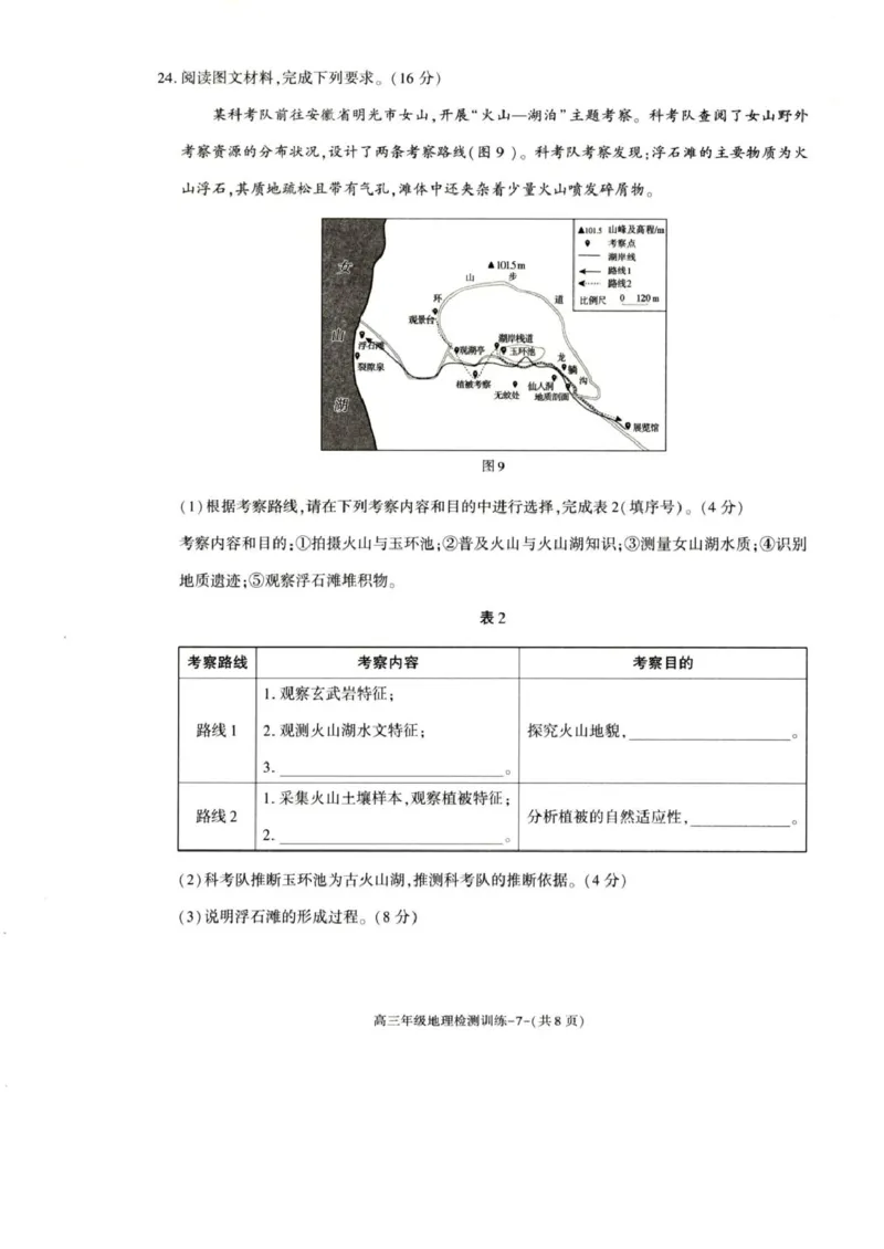 陕西省榆林市2026届高三上学期1月期末检测训练地理试卷（含答案）(1)_2026年1月_260127陕西省榆林市2026届高三年级检测训练（榆林二模）（全科）