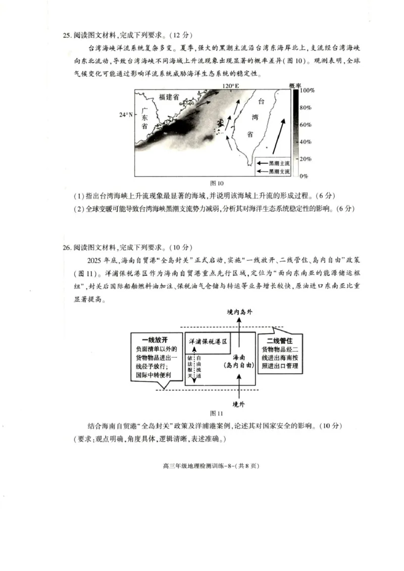 陕西省榆林市2026届高三上学期1月期末检测训练地理试卷（含答案）(1)_2026年1月_260127陕西省榆林市2026届高三年级检测训练（榆林二模）（全科）