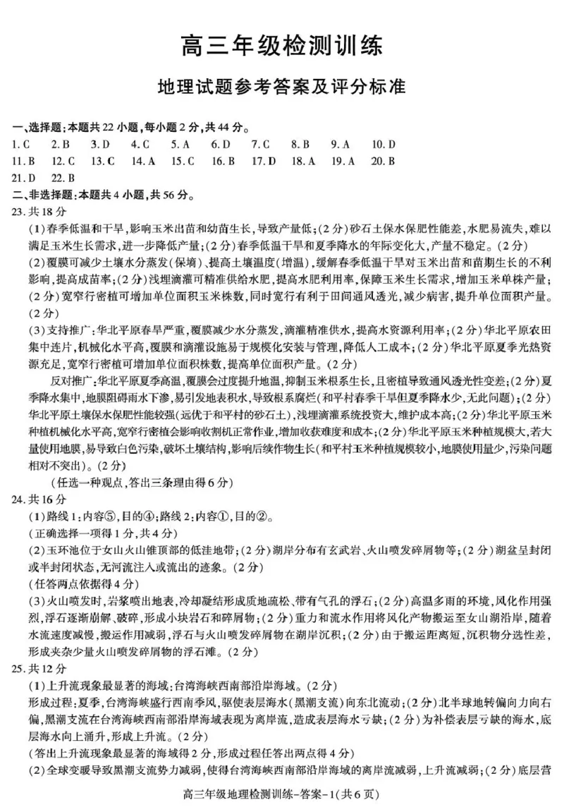 陕西省榆林市2026届高三上学期1月期末检测训练地理试卷（含答案）(1)_2026年1月_260127陕西省榆林市2026届高三年级检测训练（榆林二模）（全科）