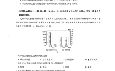 陕西省榆林市2026届高三上学期1月期末检测训练地理试卷（含答案）(1)_2026年1月_260127陕西省榆林市2026届高三年级检测训练（榆林二模）（全科）