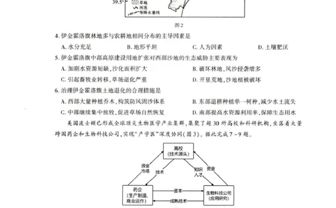 陕西省榆林市2026届高三上学期1月期末检测训练地理试卷（含答案）(1)_2026年1月_260127陕西省榆林市2026届高三年级检测训练（榆林二模）（全科）
