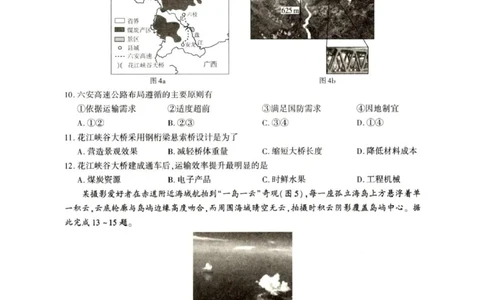 陕西省榆林市2026届高三上学期1月期末检测训练地理试卷（含答案）(1)_2026年1月_260127陕西省榆林市2026届高三年级检测训练（榆林二模）（全科）