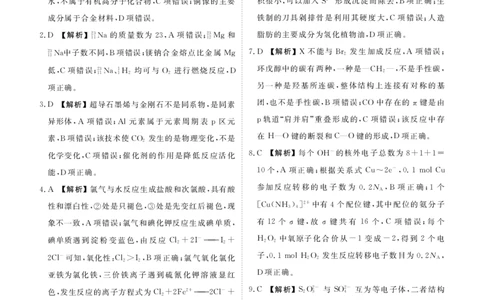 广东2024届衡水金卷新高三开学考（8月百校开学联考）化学答案(1)_2023年8月_028月合集_2024届广东衡水金卷新高三开学考（8月百校开学联考）