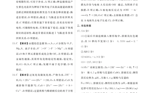 广东2024届衡水金卷新高三开学考（8月百校开学联考）化学答案(1)_2023年8月_028月合集_2024届广东衡水金卷新高三开学考（8月百校开学联考）