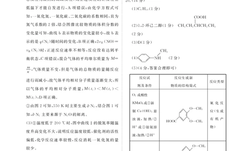 广东2024届衡水金卷新高三开学考（8月百校开学联考）化学答案(1)_2023年8月_028月合集_2024届广东衡水金卷新高三开学考（8月百校开学联考）