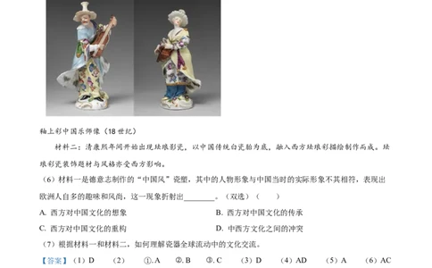 精品解析：2024年上海高考历史真题（网络回忆版）（解析版）_高考真题全网收集_历史_2024年5月上海普通高中学业水平等级性考试历史试题（参考版）(2)