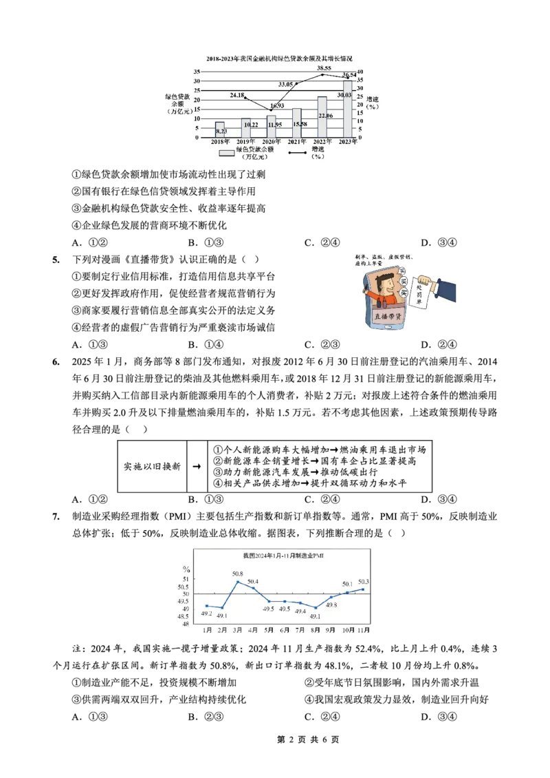 重庆外国语学校2026届高三（上）开学考试政治_2025年9月_250906重庆市重庆外国语学校2026届高三（上）开学考试（全科）