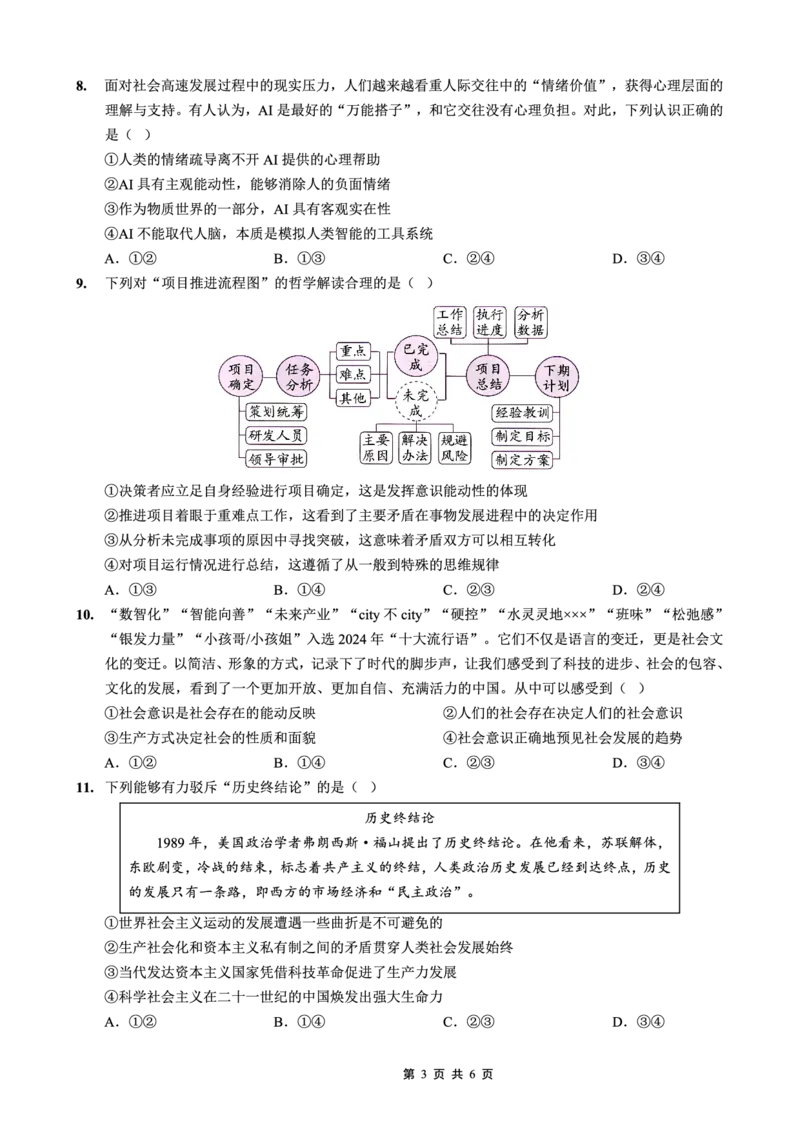 重庆外国语学校2026届高三（上）开学考试政治_2025年9月_250906重庆市重庆外国语学校2026届高三（上）开学考试（全科）