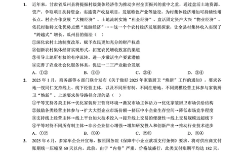 重庆外国语学校2026届高三（上）开学考试政治_2025年9月_250906重庆市重庆外国语学校2026届高三（上）开学考试（全科）