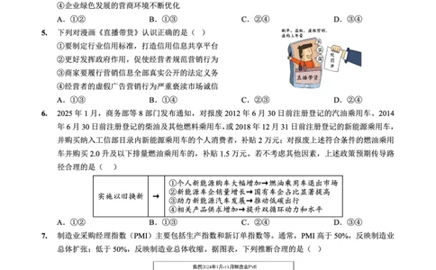重庆外国语学校2026届高三（上）开学考试政治_2025年9月_250906重庆市重庆外国语学校2026届高三（上）开学考试（全科）
