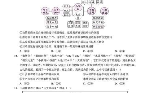 重庆外国语学校2026届高三（上）开学考试政治_2025年9月_250906重庆市重庆外国语学校2026届高三（上）开学考试（全科）