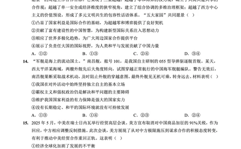 重庆外国语学校2026届高三（上）开学考试政治_2025年9月_250906重庆市重庆外国语学校2026届高三（上）开学考试（全科）