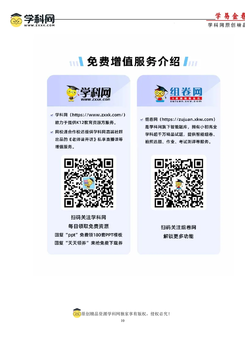 政治（福建卷）（考试版）_2023高考押题卷_学易金卷-2023学科网押题卷（各科各版本）_2023学科网押题卷-学易金卷-政治