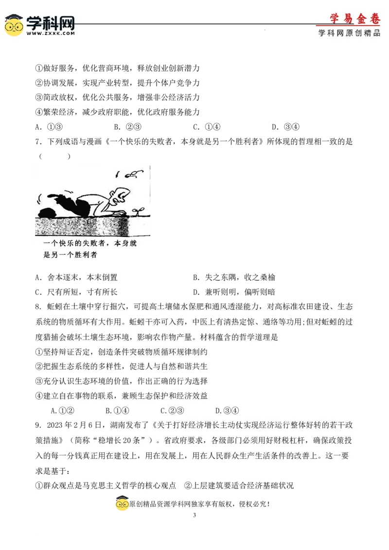 政治（福建卷）（考试版）_2023高考押题卷_学易金卷-2023学科网押题卷（各科各版本）_2023学科网押题卷-学易金卷-政治