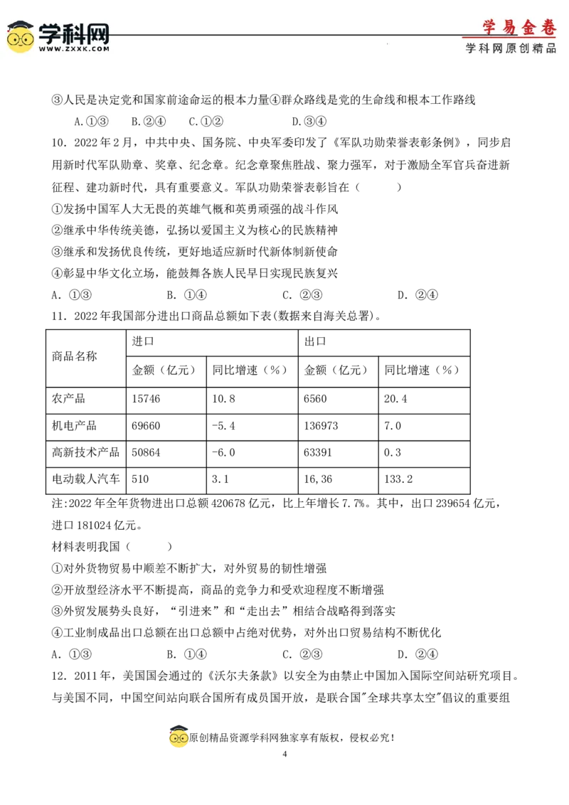 政治（福建卷）（考试版）_2023高考押题卷_学易金卷-2023学科网押题卷（各科各版本）_2023学科网押题卷-学易金卷-政治